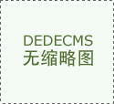 国庆节服装店促销运动方案分享 如何才气